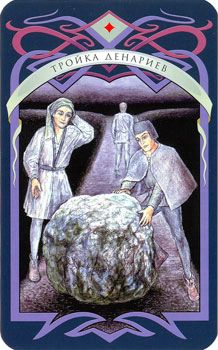 Таро Парацельса (Аркаим)